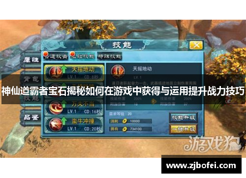 神仙道霸者宝石揭秘如何在游戏中获得与运用提升战力技巧