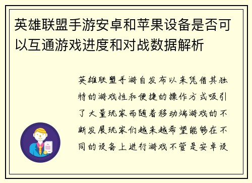 英雄联盟手游安卓和苹果设备是否可以互通游戏进度和对战数据解析