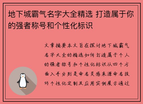 地下城霸气名字大全精选 打造属于你的强者称号和个性化标识