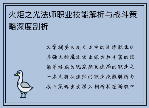 火炬之光法师职业技能解析与战斗策略深度剖析