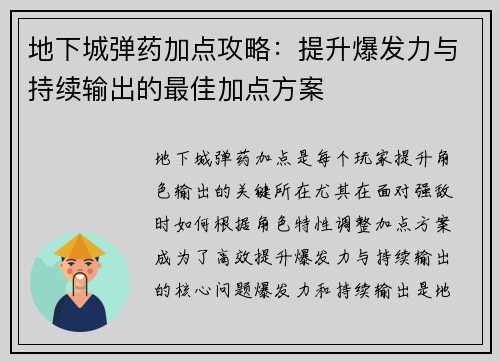 地下城弹药加点攻略：提升爆发力与持续输出的最佳加点方案