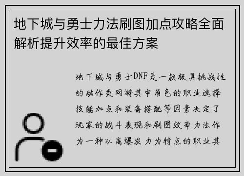 地下城与勇士力法刷图加点攻略全面解析提升效率的最佳方案
