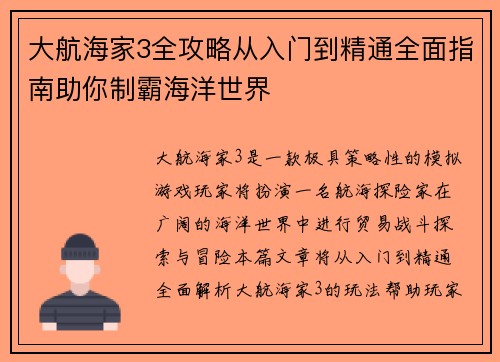 大航海家3全攻略从入门到精通全面指南助你制霸海洋世界