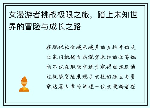 女漫游者挑战极限之旅，踏上未知世界的冒险与成长之路