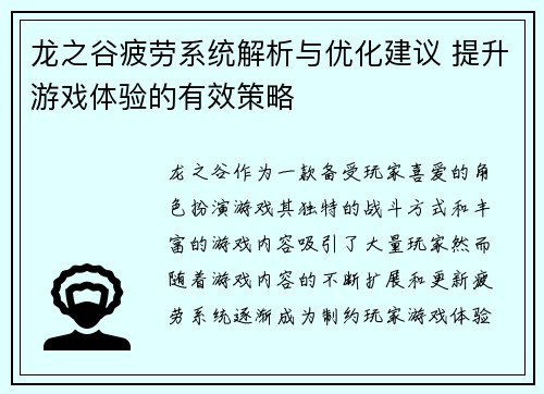 龙之谷疲劳系统解析与优化建议 提升游戏体验的有效策略 龙之谷疲劳系统解析与优化建议 提升游戏体验的有效策略